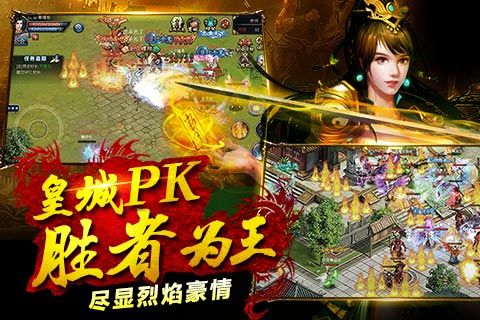 王城烈焰官网版图片3