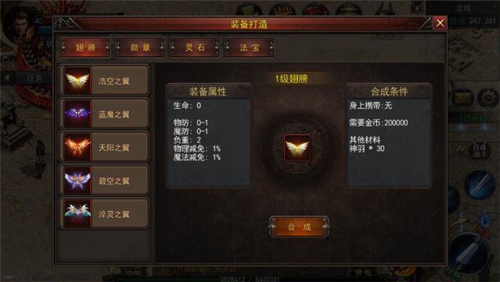 大哥神途手游装备/技能合成升级图文攻略
