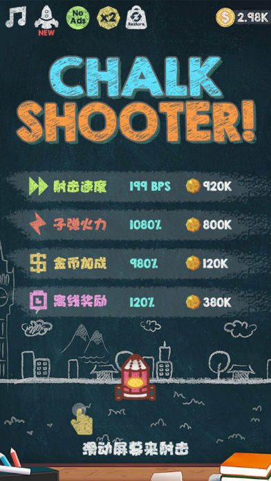 粉笔射击游戏图片2
