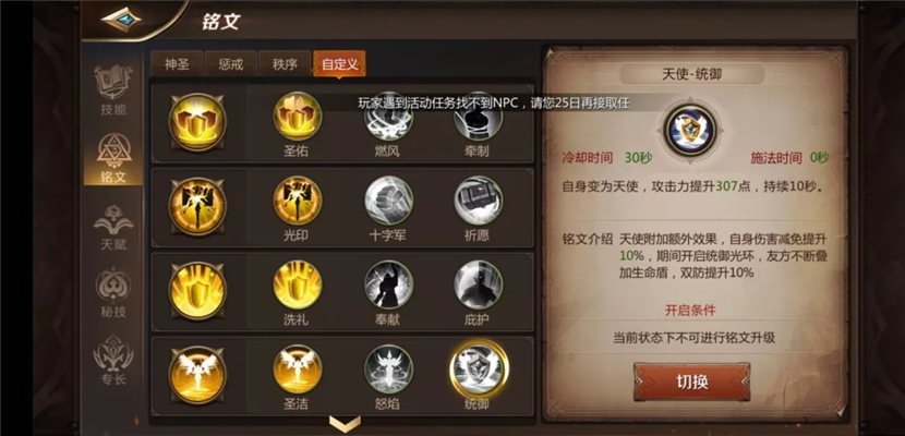 我叫MT4治疗圣骑士培养攻略大全 宝石/淬炼/技能加点/多彩选择推荐