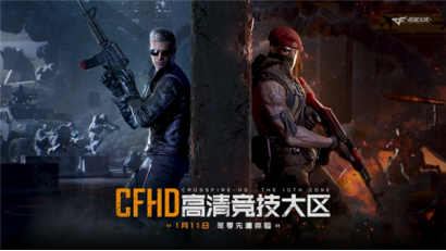 CFHD手游图片1