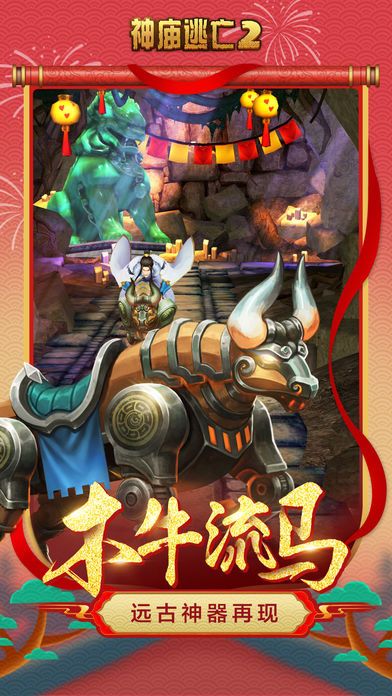 神庙逃亡24.5.0国庆版图片2