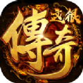 这很传奇手游官方版