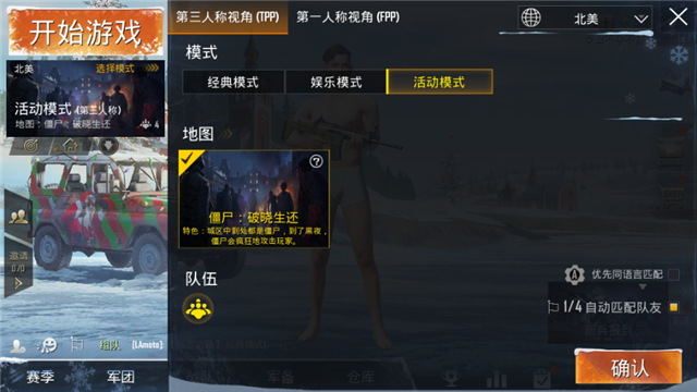 刺激战场国际服僵尸破晓生还怎么下载?ios/安卓下载安装流程(附视频)