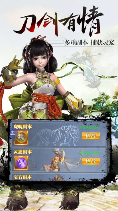 逍遥至尊手游图片3