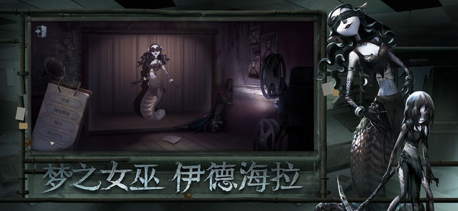 第五人格最新版图片3