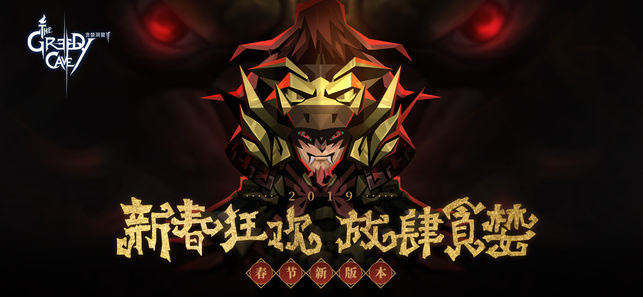 贪婪洞窟2时光之门图片1