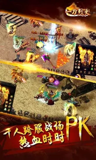 一刀烈火传奇手游官网版图1