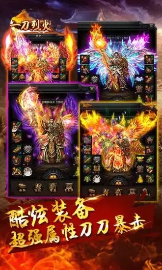一刀烈火手游图片3