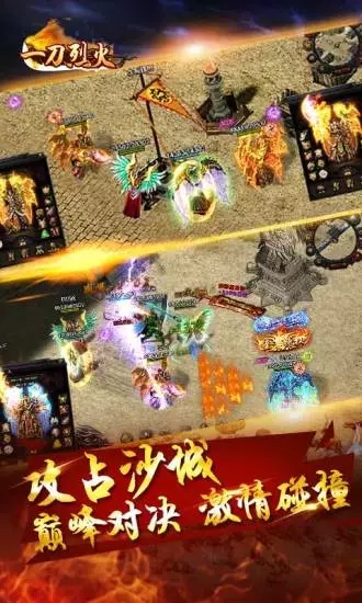 一刀烈火传奇手游官网版图2
