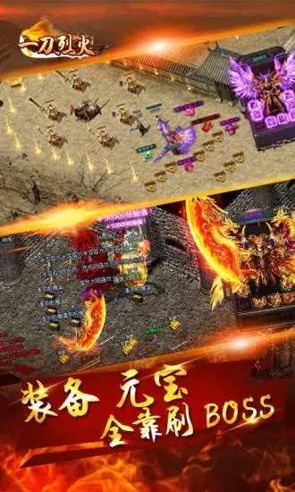 一刀烈火传奇手游官网版图3