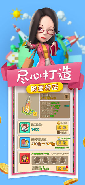 小小创业家手游图片1