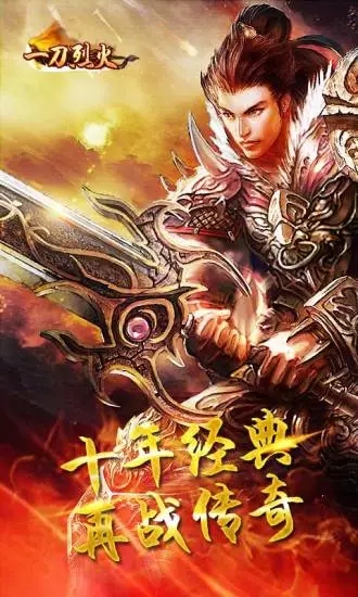 一刀烈火手游图片1