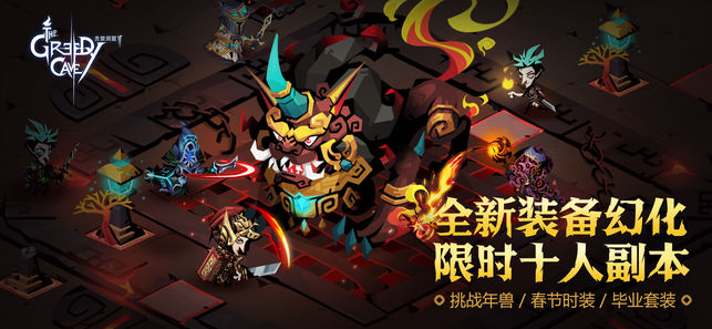 贪婪洞窟2时光之门图片3