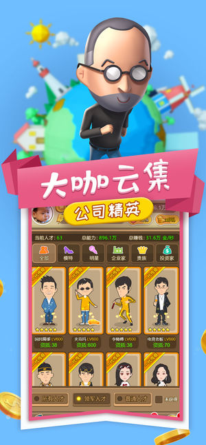 小小创业家手游图片2