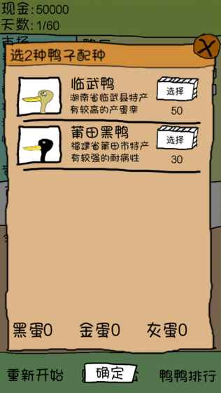 爱上我的鸭安卓版图片3