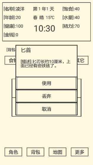 流浪人生2命运游戏图2