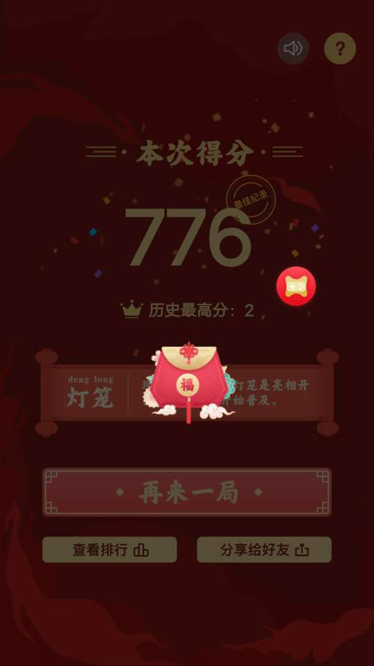 QQ天降福运游戏安卓版图3