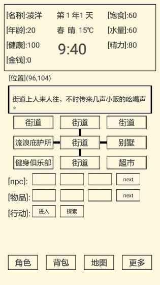 流浪人生2命运游戏图片1