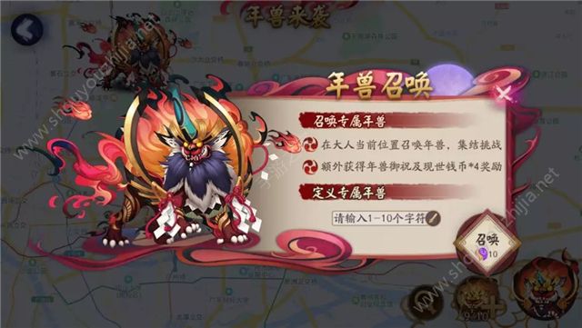 阴阳师2019lbs年兽来袭活动怎么玩?lbs年兽来袭活动攻略及奖励一览图片6