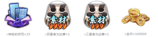 阴阳师2019lbs年兽来袭活动怎么玩?lbs年兽来袭活动攻略及奖励一览图片13