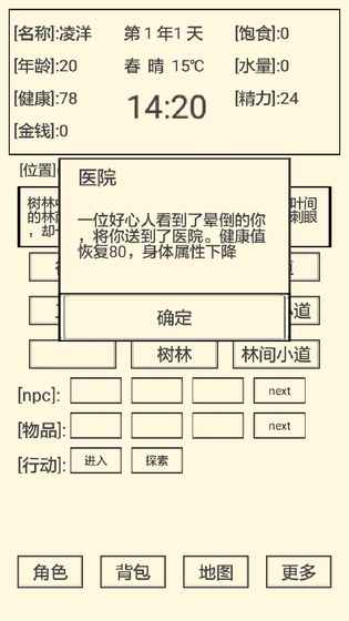 流浪人生2命运游戏图片4