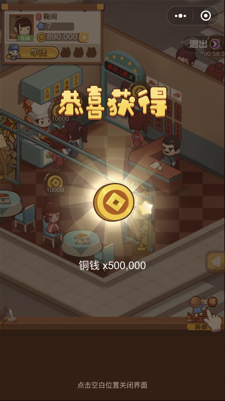 食神客栈攻略图2