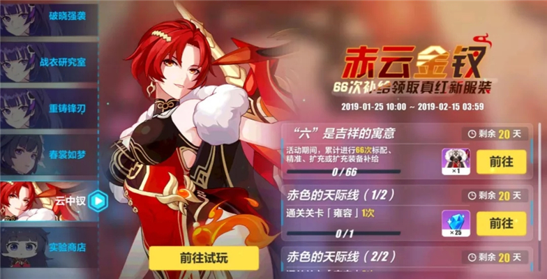 崩坏32019春节活动快速攒水晶攻略 教你最快速获得锦绣春霞皮肤