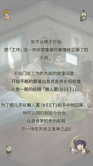 极度爆怒老妈物语游戏安卓正式版图1