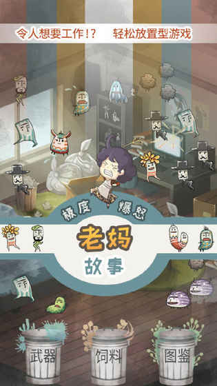 极度爆怒老妈物语游戏图片1