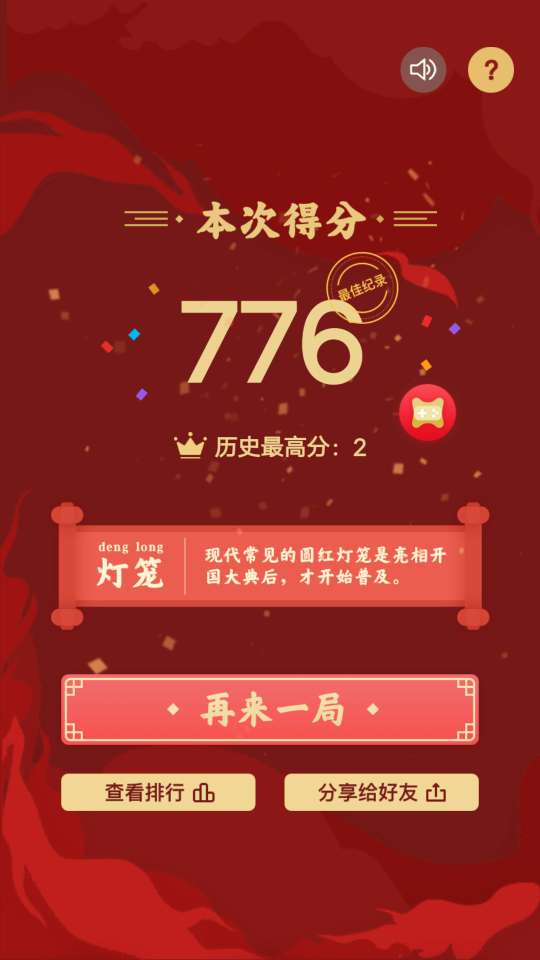 QQ天降福运游戏安卓版图1
