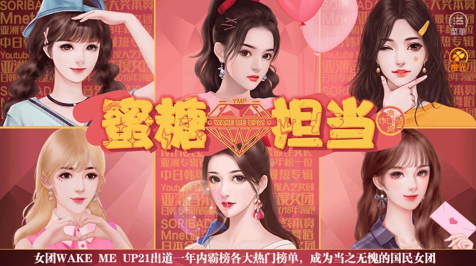 蜜糖担当游戏图片3