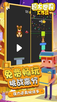 积木世界大作战安卓版图3