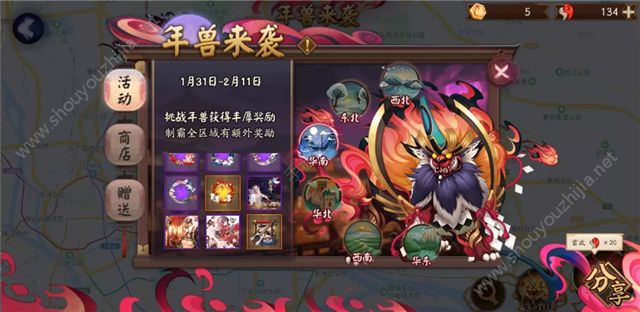阴阳师2019lbs年兽来袭活动怎么玩?lbs年兽来袭活动攻略及奖励一览图片2