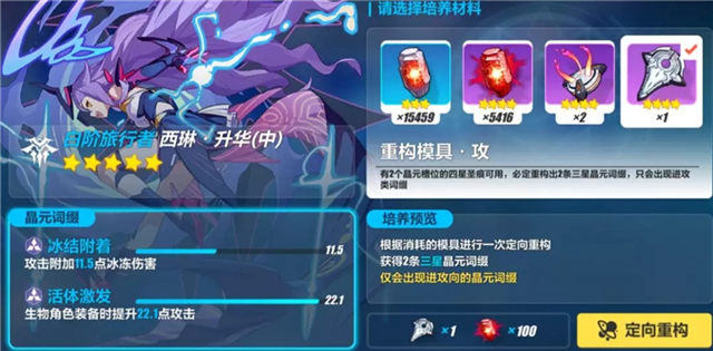 崩坏3重构模具有必要兑换么?千万不要买重构模具