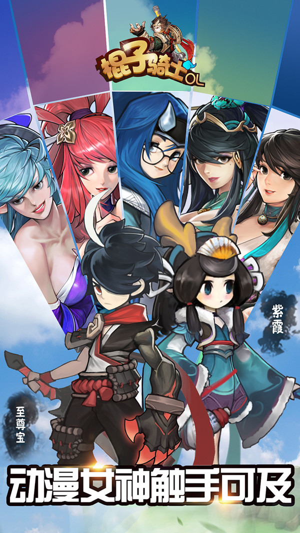 悟空闹海手游安卓官方版图3