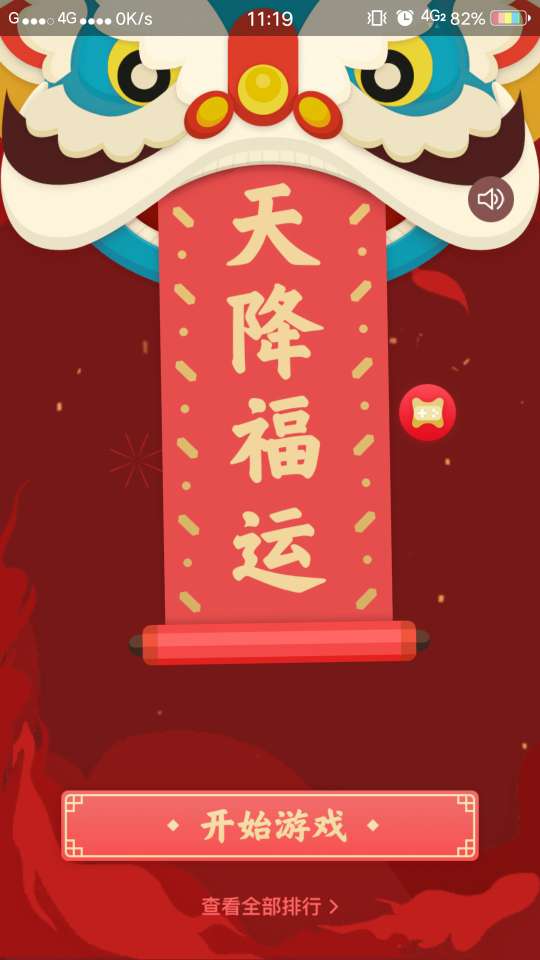 QQ天降福运游戏图片1