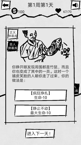 弹幕那个恶人游戏图片3