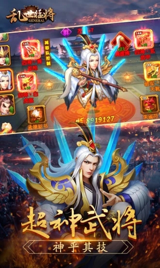 乱世猛将图2