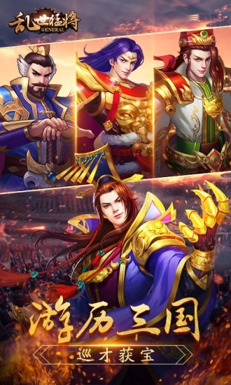 乱世猛将手游图片2