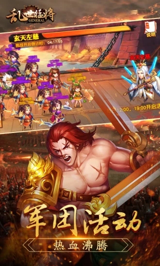 乱世猛将手游图片4