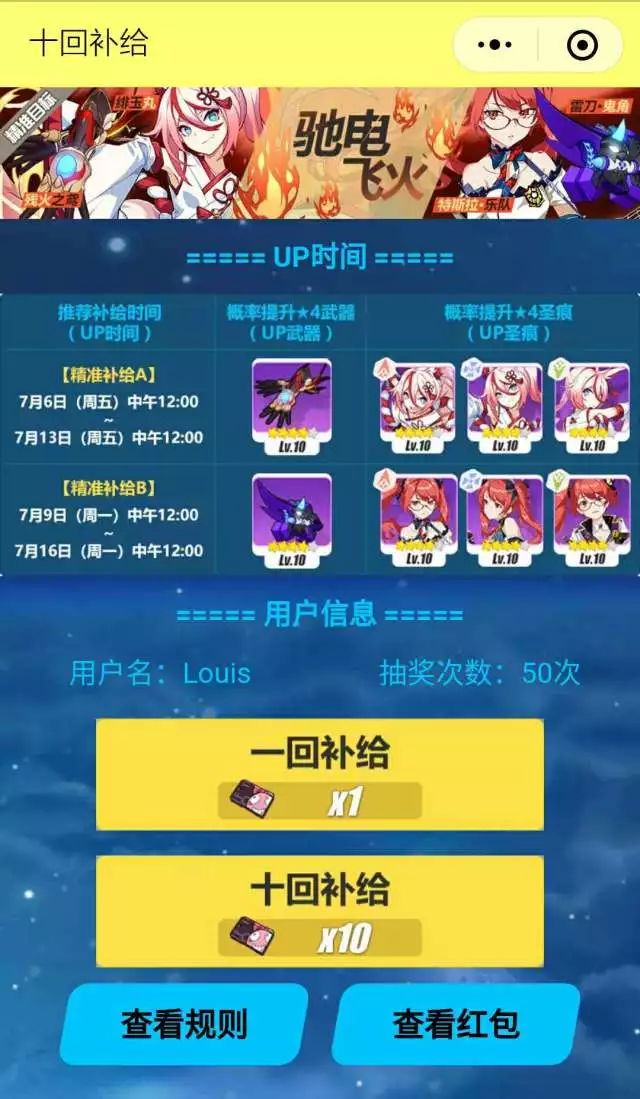 崩坏3抽奖模拟器安卓版图片1