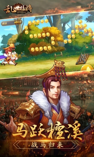 乱世猛将图1