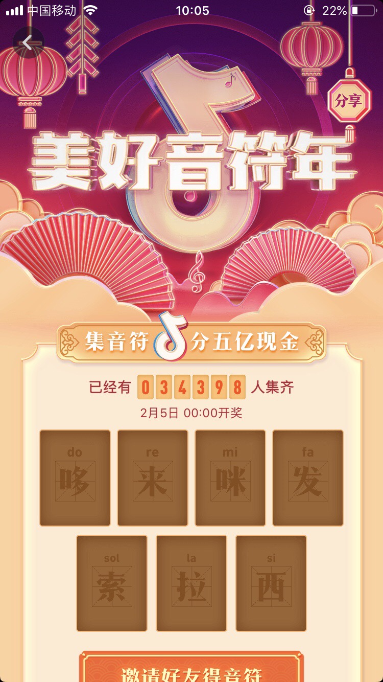 抖音美好音符年游戏图片2