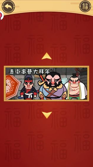 我在大唐过新年游戏图3