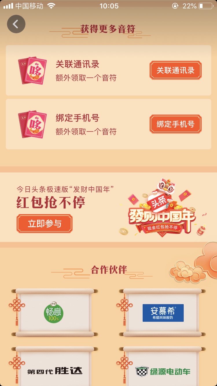 抖音美好音符年游戏图片3