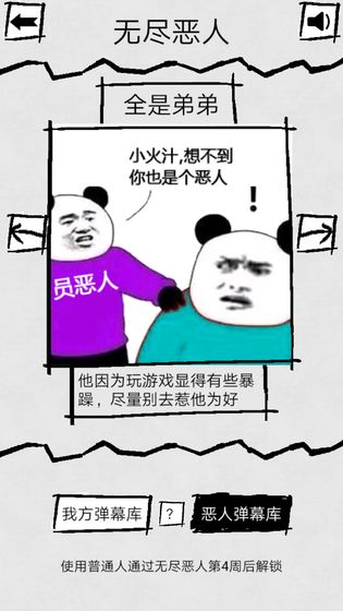 弹幕那个恶人游戏安卓官方版图2