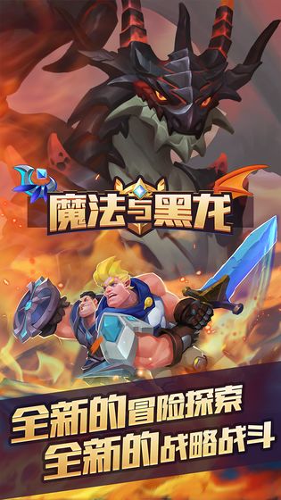 魔法与黑龙手游官方正式版图3