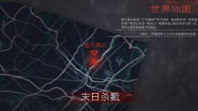 僵尸默示录游戏安卓官方版图2