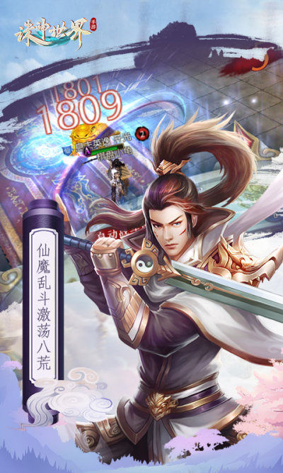 天宇游诛神世界手游官网正式版图1